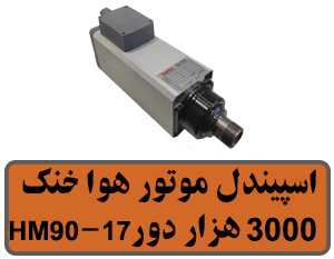 HM90-17-3000