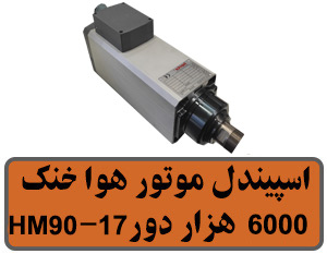 hm90-17-6000