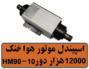 HM90-10-12000